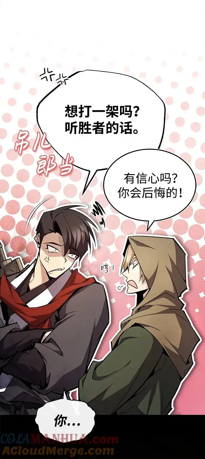 漫画《绝世名师百师父》[第65话] 你只要明白一点第5张图