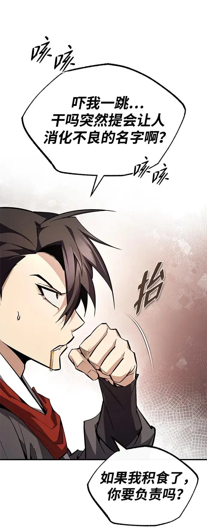 漫画《绝世名师百师父》[第65话] 你只要明白一点第50张图