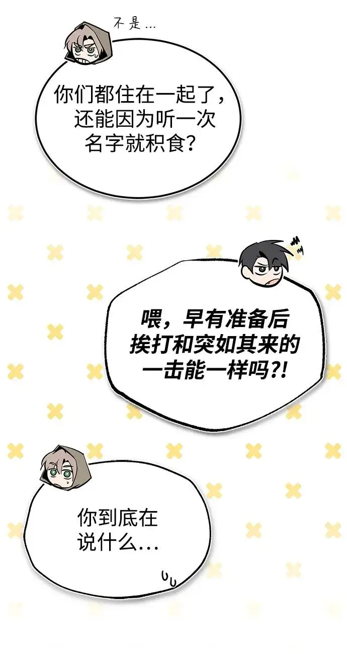 漫画《绝世名师百师父》[第65话] 你只要明白一点第51张图