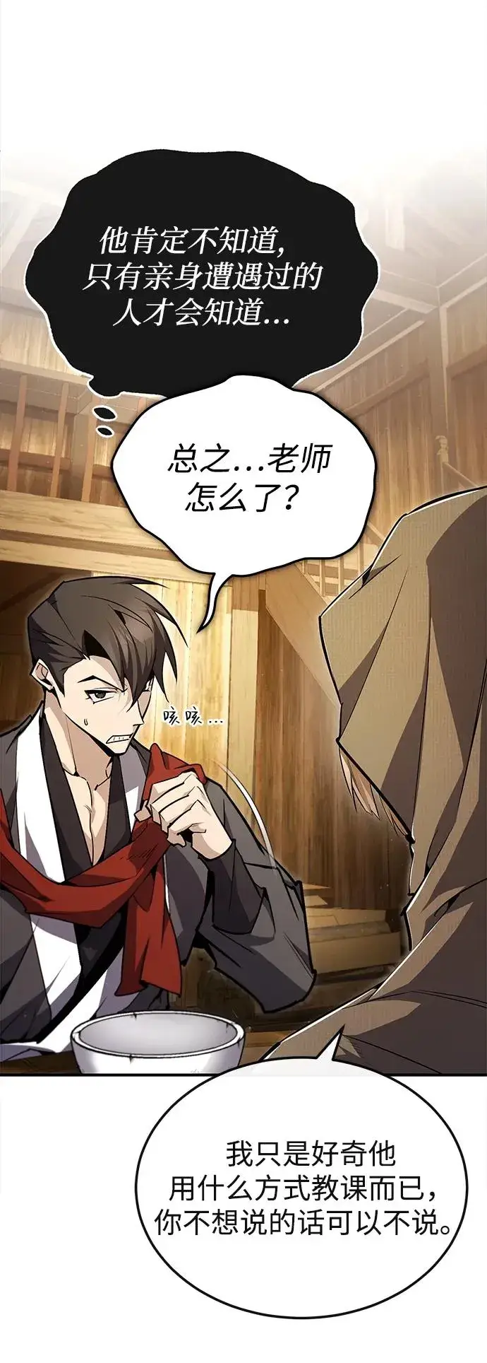 漫画《绝世名师百师父》[第65话] 你只要明白一点第52张图