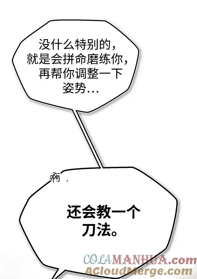 漫画《绝世名师百师父》[第65话] 你只要明白一点第53张图