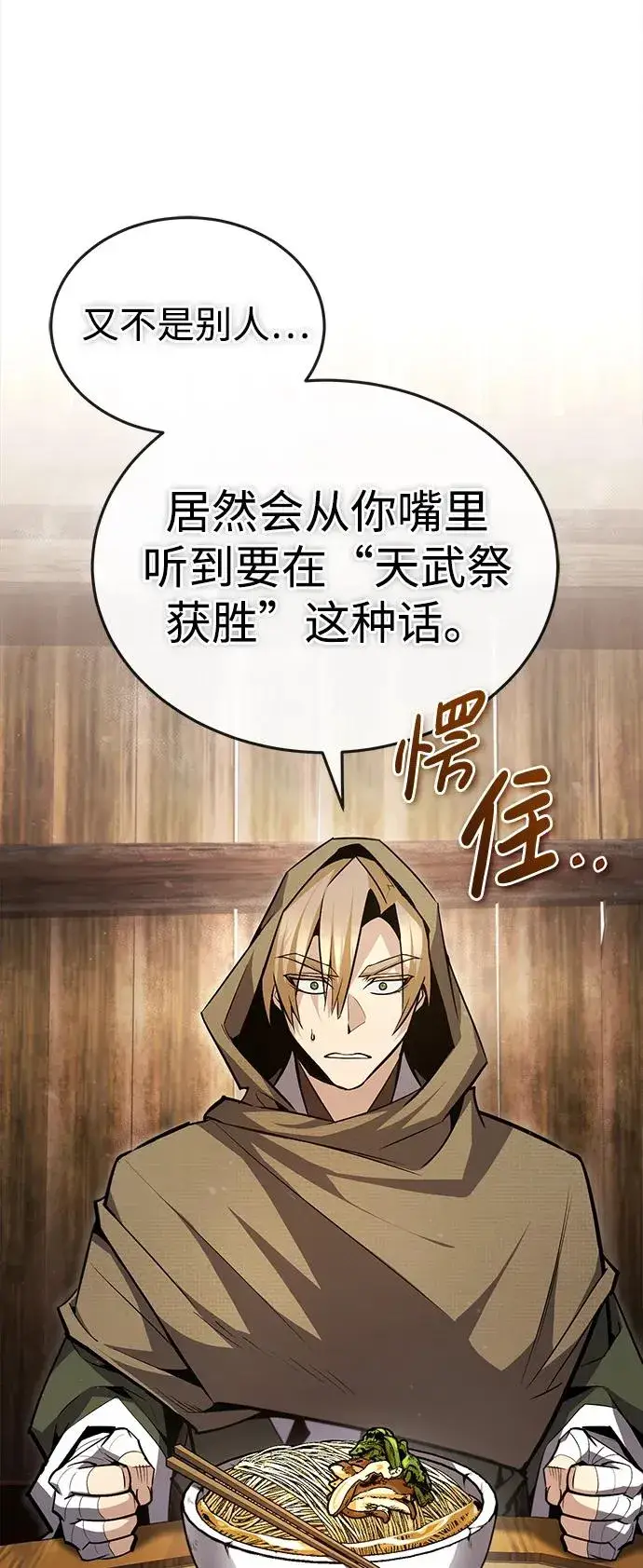 漫画《绝世名师百师父》[第65话] 你只要明白一点第56张图