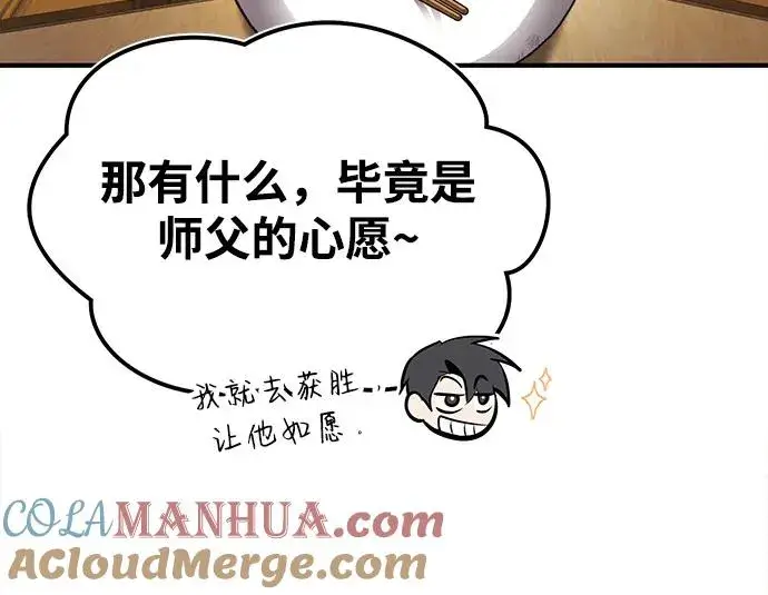 漫画《绝世名师百师父》[第65话] 你只要明白一点第57张图