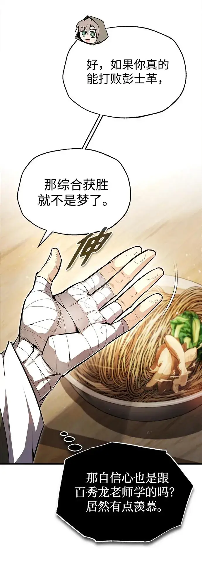 漫画《绝世名师百师父》[第65话] 你只要明白一点第58张图