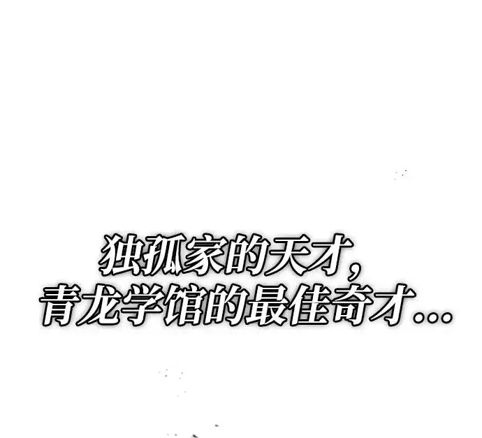 漫画《绝世名师百师父》[第65话] 你只要明白一点第59张图