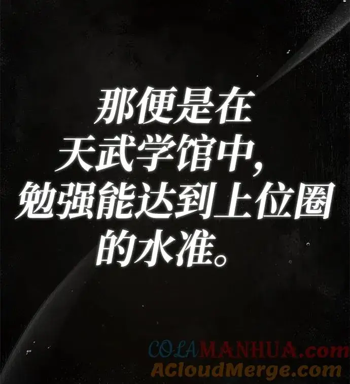 漫画《绝世名师百师父》[第65话] 你只要明白一点第61张图