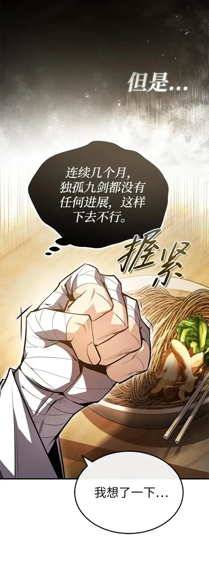 漫画《绝世名师百师父》[第65话] 你只要明白一点第63张图