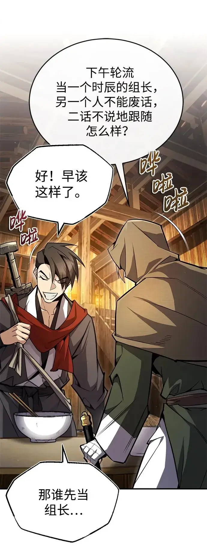 漫画《绝世名师百师父》[第65话] 你只要明白一点第64张图
