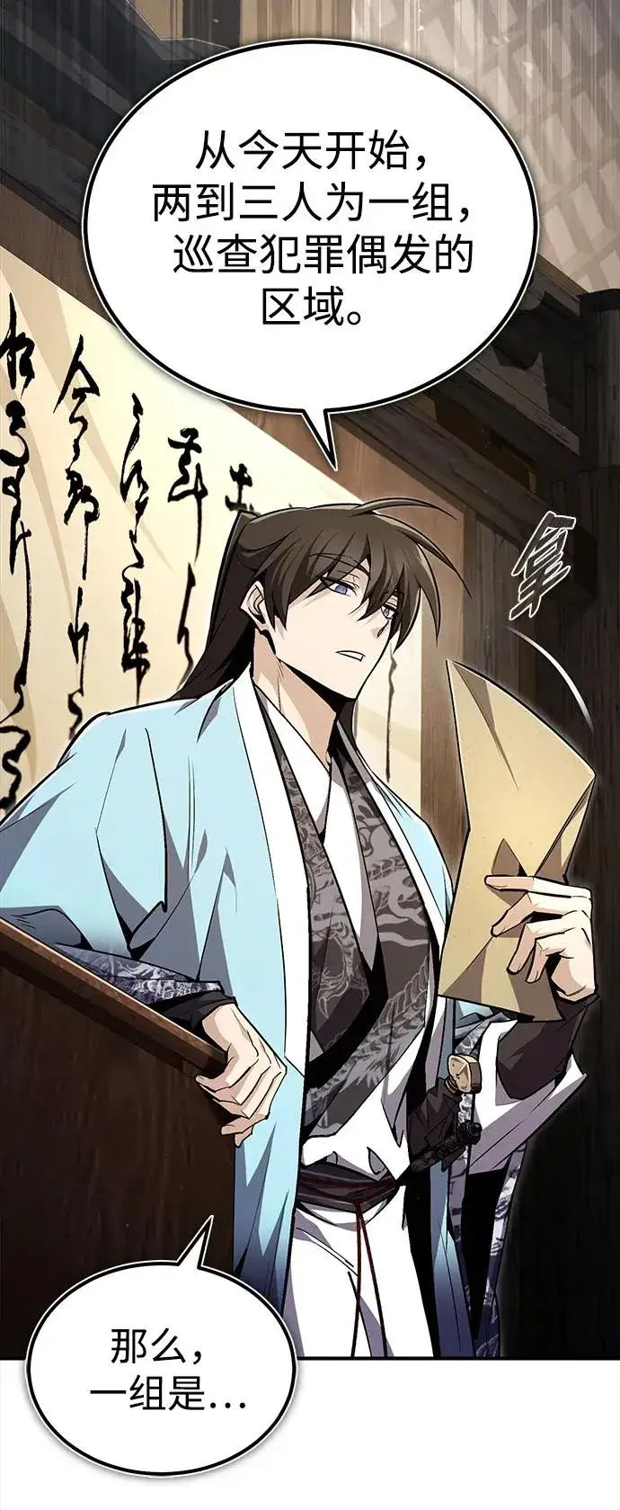 漫画《绝世名师百师父》[第65话] 你只要明白一点第8张图