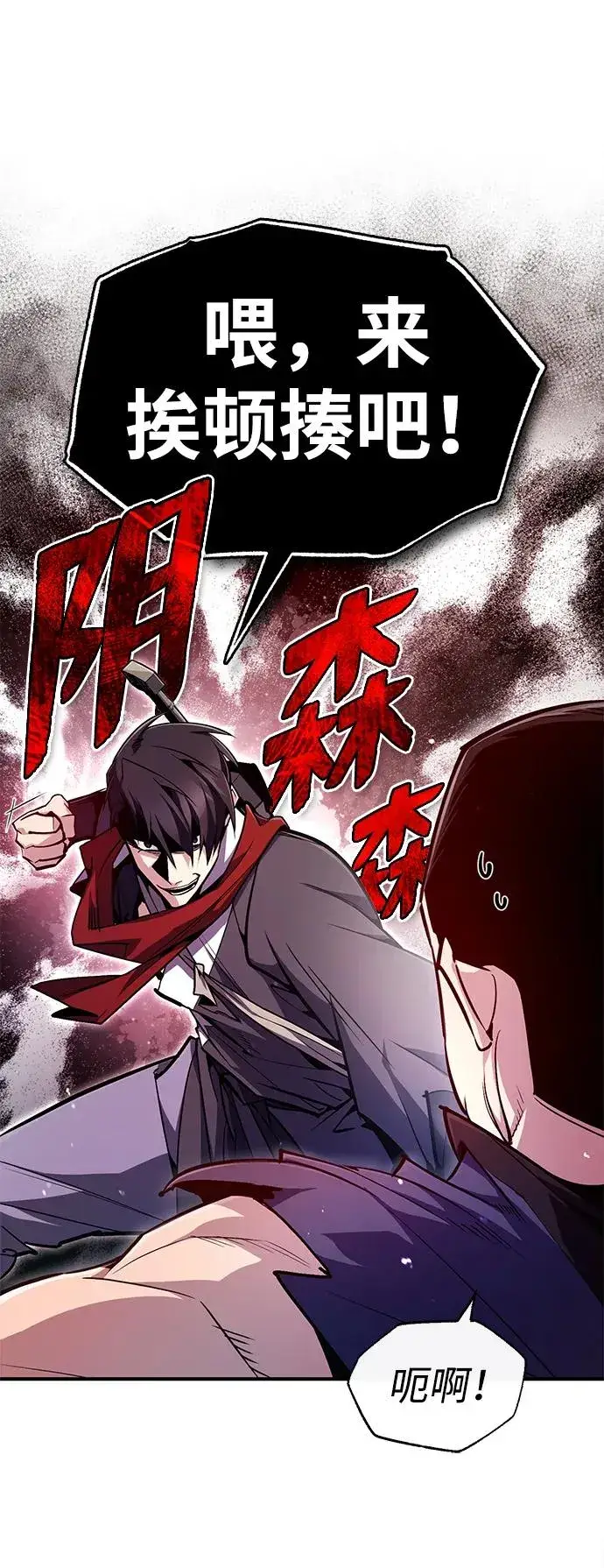 漫画《绝世名师百师父》[第65话] 你只要明白一点第84张图
