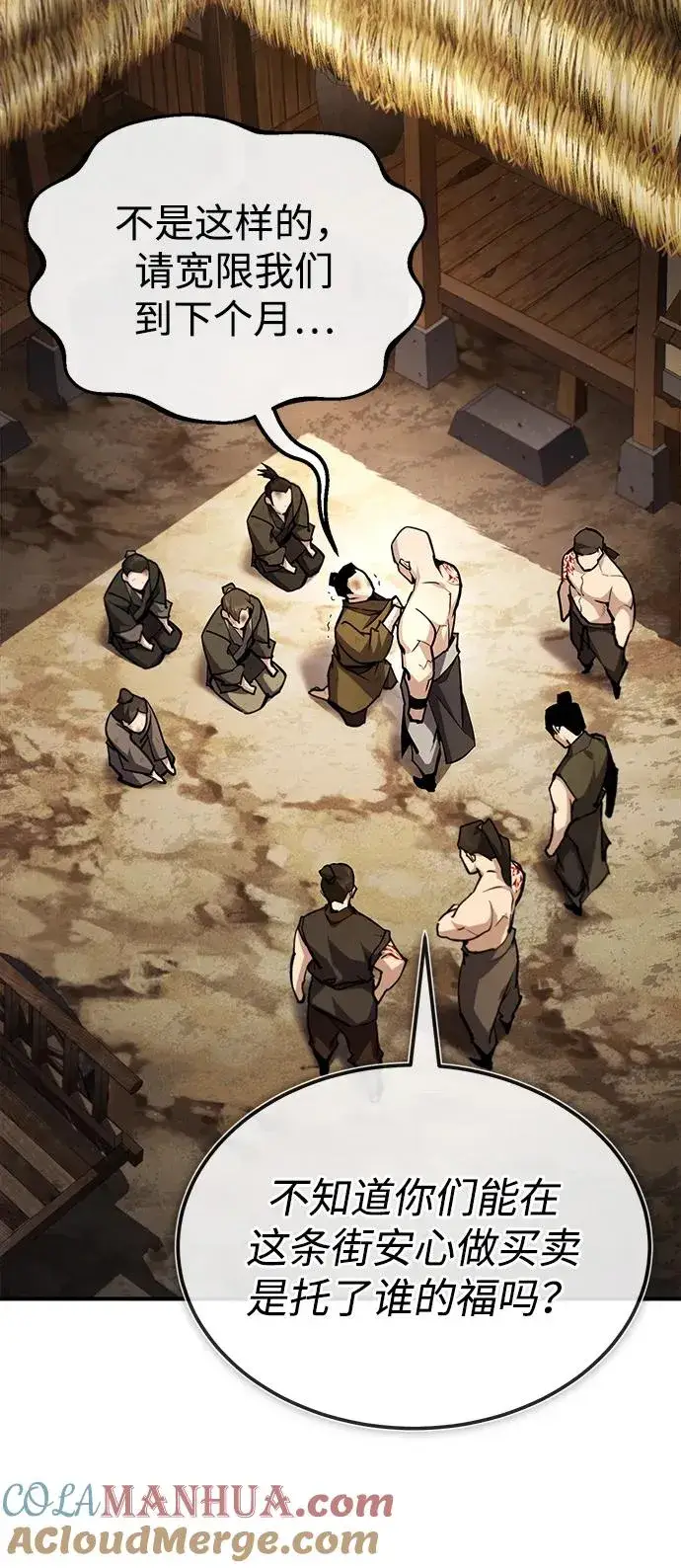漫画《绝世名师百师父》[第65话] 你只要明白一点第89张图