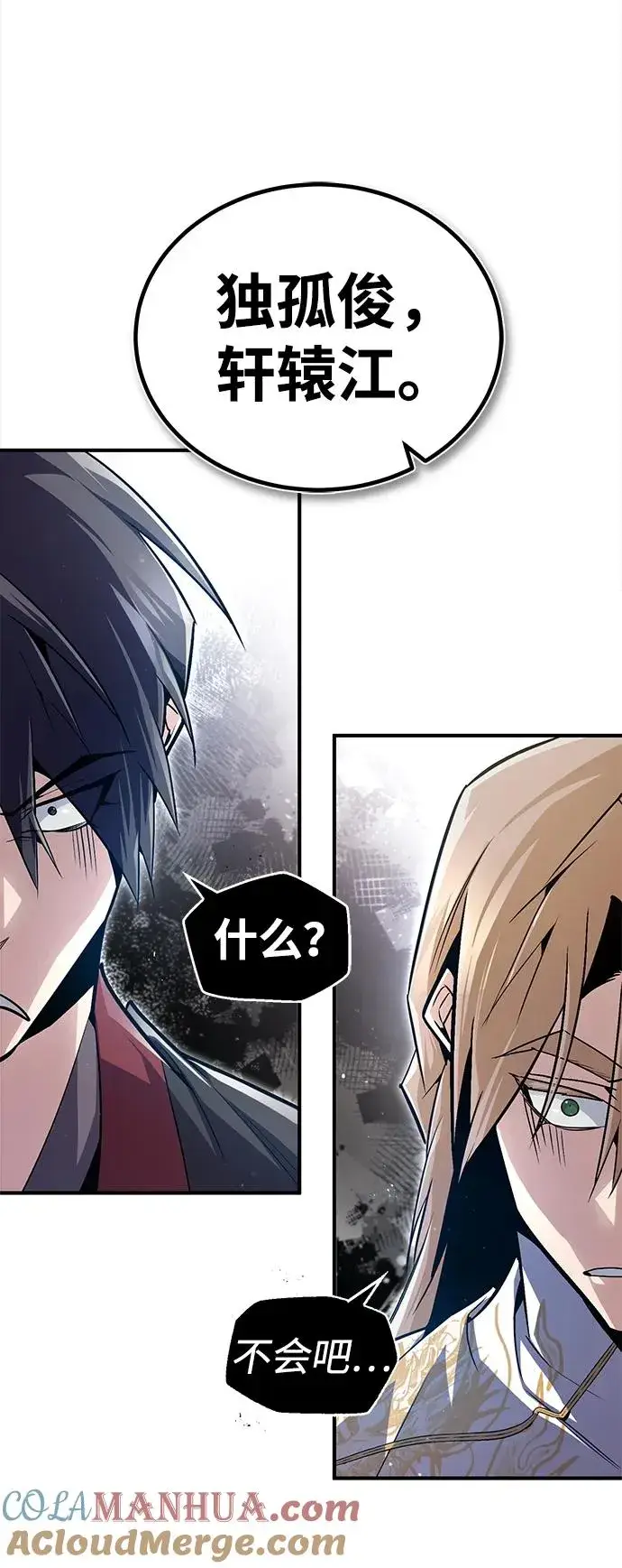 漫画《绝世名师百师父》[第65话] 你只要明白一点第9张图