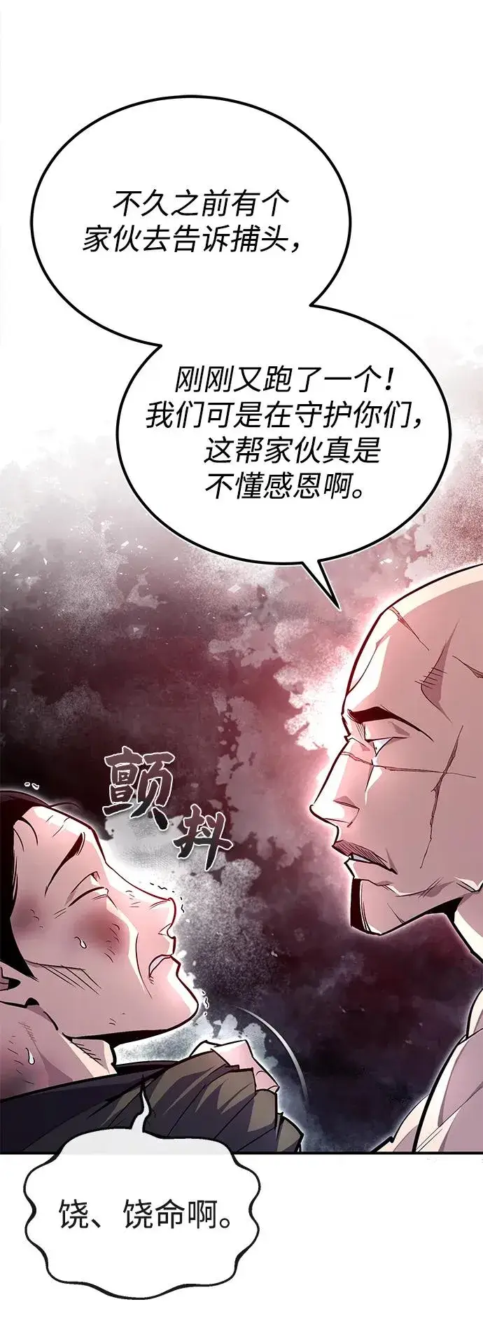 漫画《绝世名师百师父》[第65话] 你只要明白一点第90张图