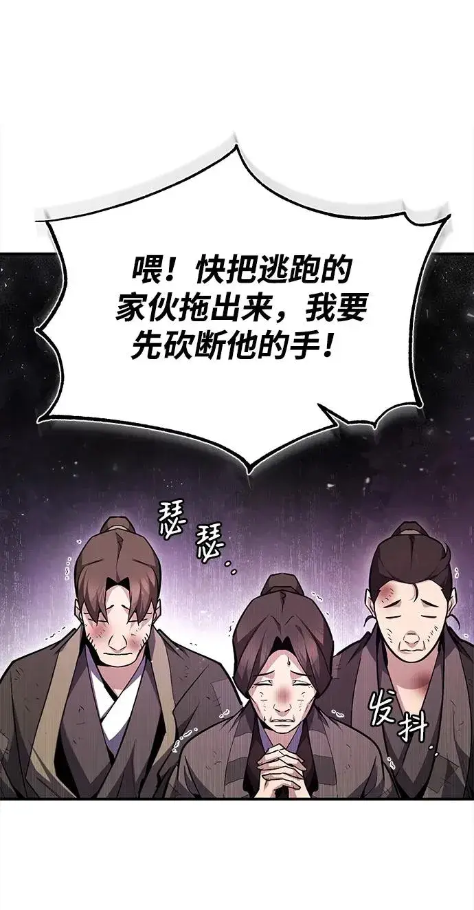 漫画《绝世名师百师父》[第65话] 你只要明白一点第91张图