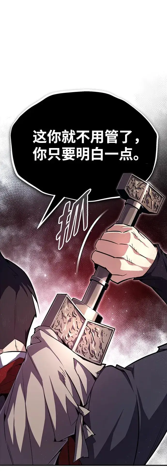 漫画《绝世名师百师父》[第65话] 你只要明白一点第98张图