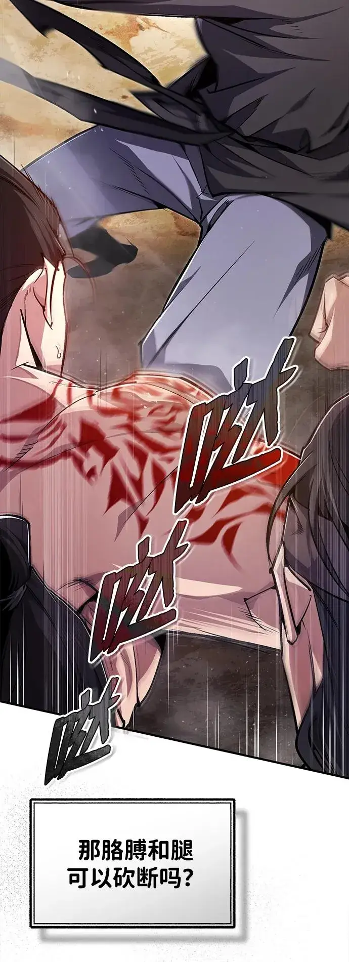 漫画《绝世名师百师父》[第66话] 绝对不行！第11张图