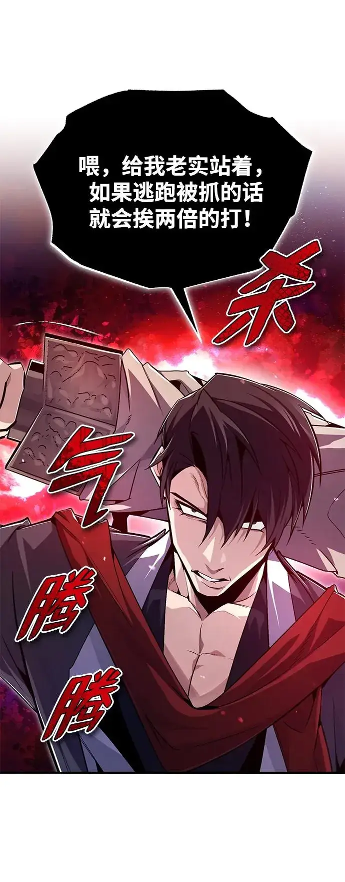 漫画《绝世名师百师父》[第66话] 绝对不行！第18张图