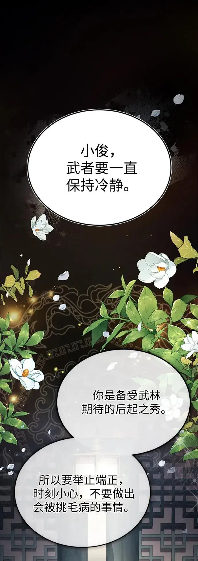 漫画《绝世名师百师父》[第66话] 绝对不行！第2张图