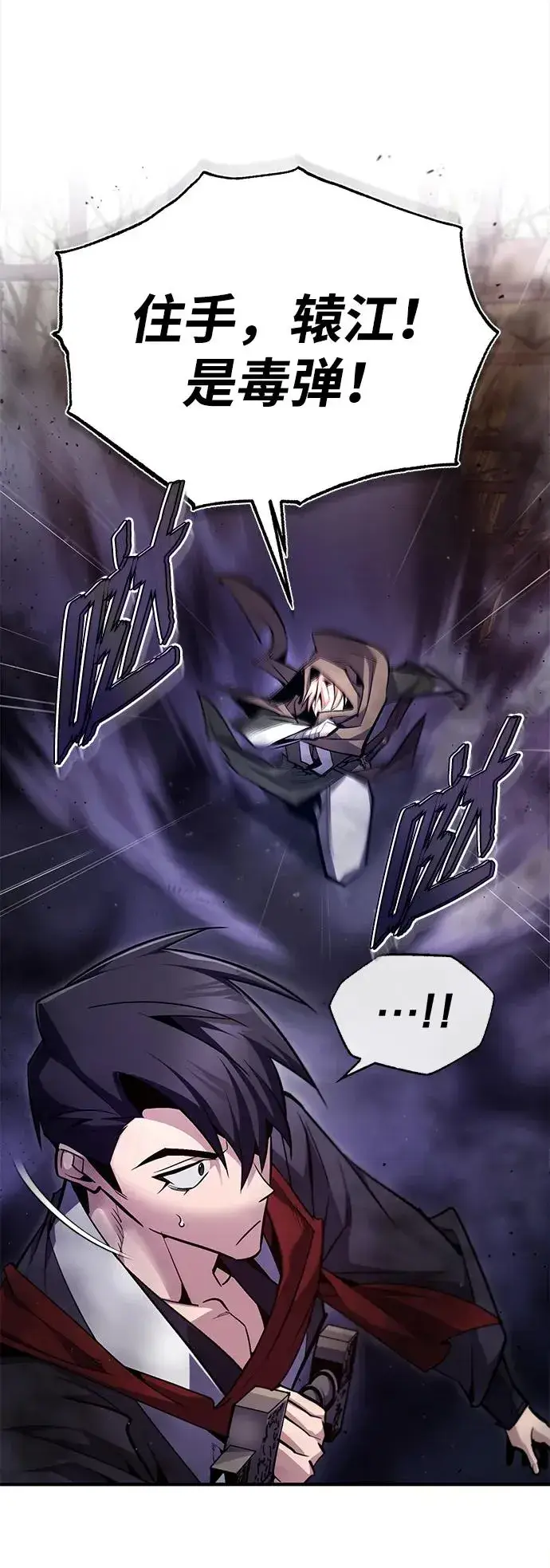 漫画《绝世名师百师父》[第66话] 绝对不行！第26张图