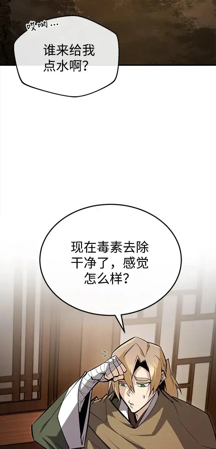 漫画《绝世名师百师父》[第66话] 绝对不行！第32张图
