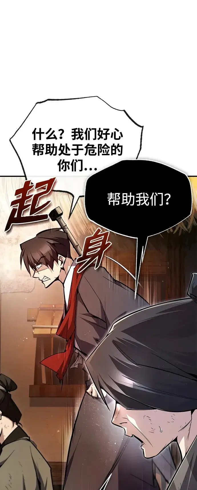 漫画《绝世名师百师父》[第66话] 绝对不行！第38张图