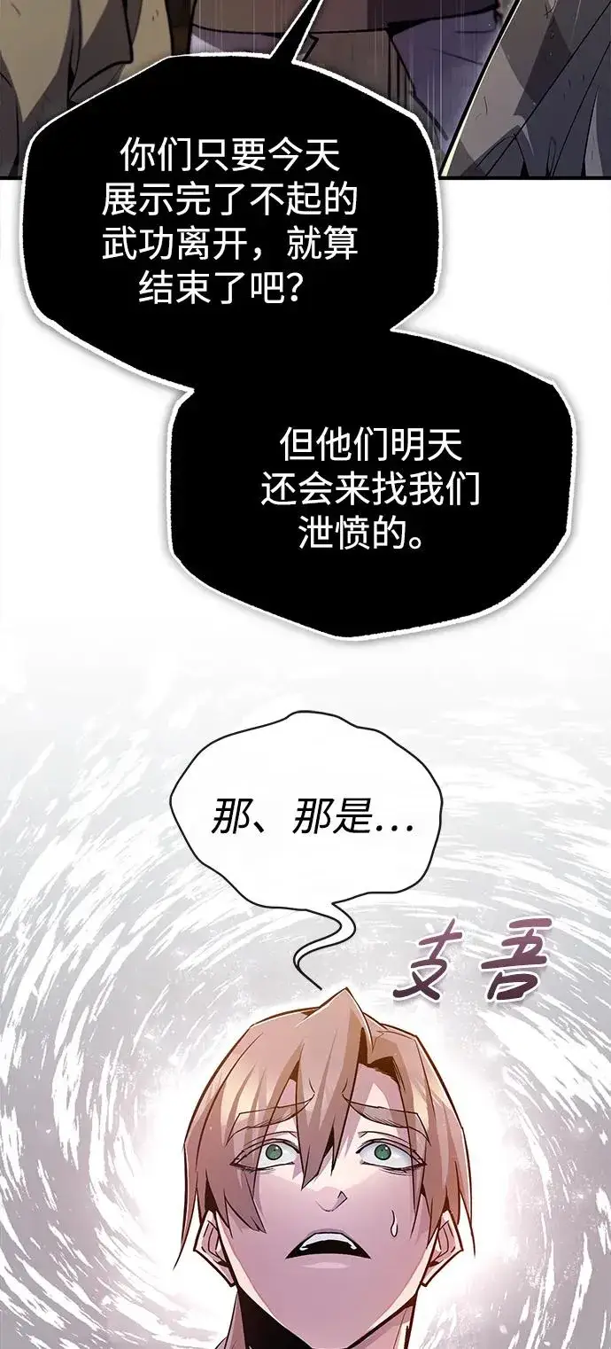 漫画《绝世名师百师父》[第66话] 绝对不行！第39张图