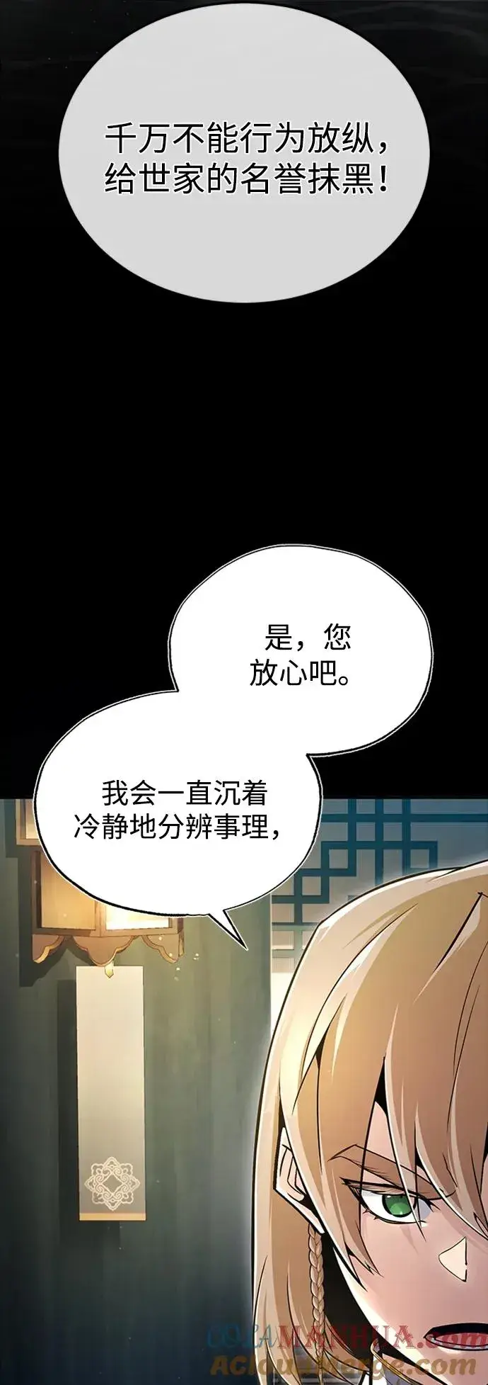 漫画《绝世名师百师父》[第66话] 绝对不行！第4张图