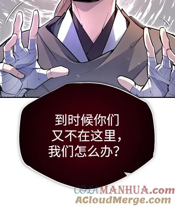 漫画《绝世名师百师父》[第66话] 绝对不行！第40张图