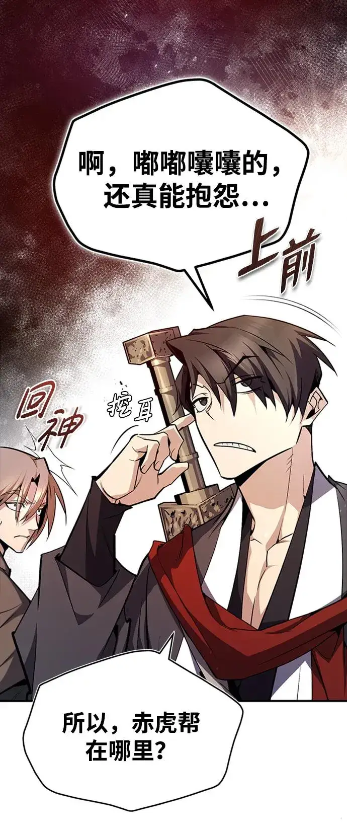 漫画《绝世名师百师父》[第66话] 绝对不行！第48张图