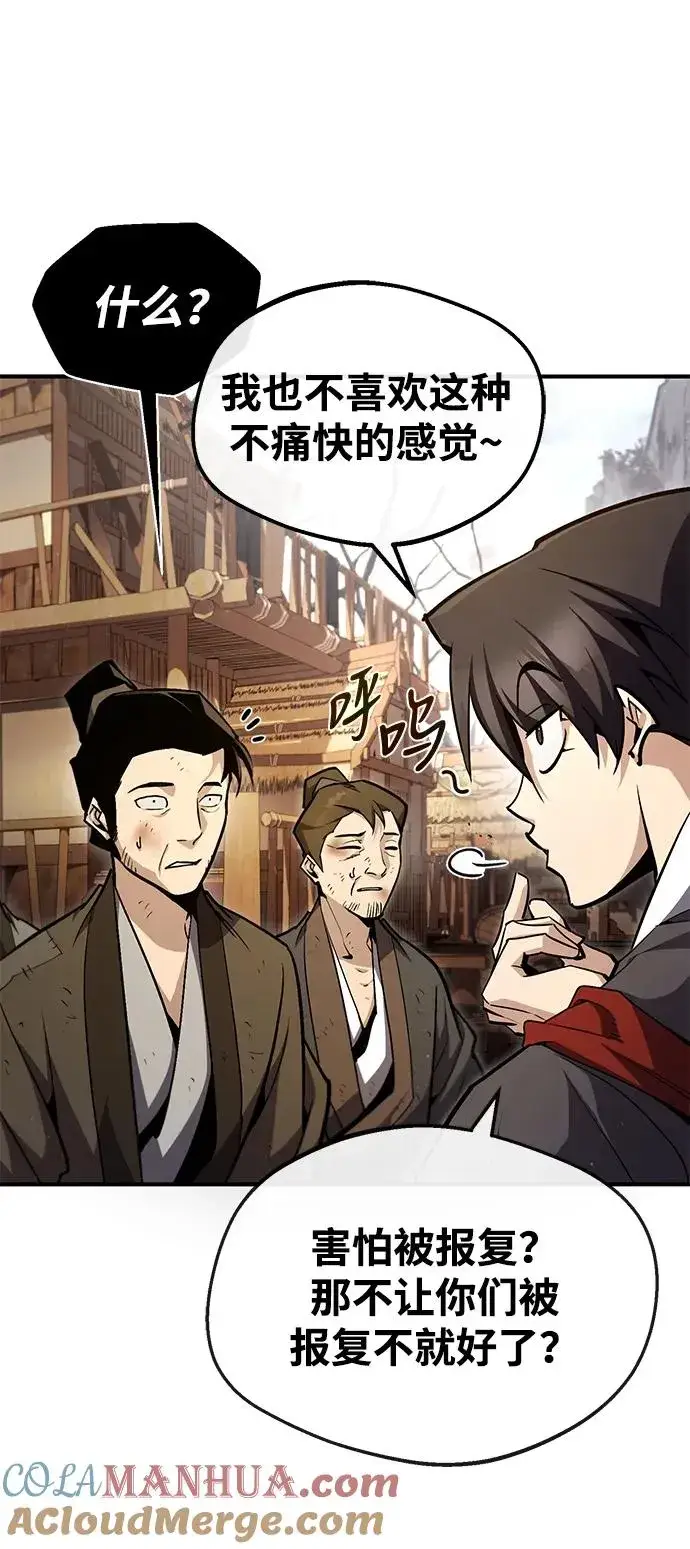 漫画《绝世名师百师父》[第66话] 绝对不行！第49张图