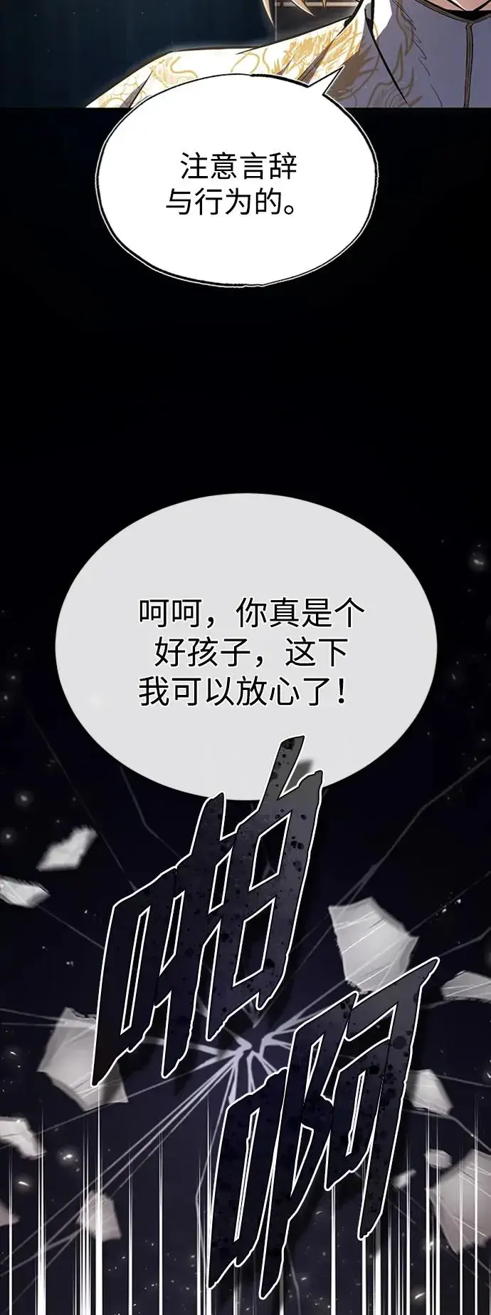 漫画《绝世名师百师父》[第66话] 绝对不行！第5张图