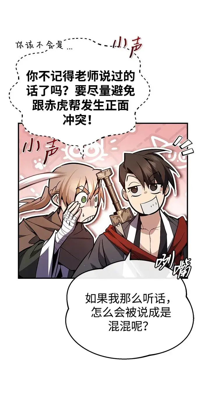 漫画《绝世名师百师父》[第66话] 绝对不行！第50张图