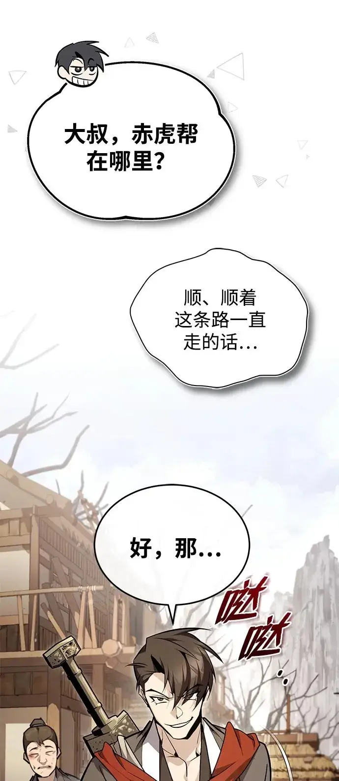 漫画《绝世名师百师父》[第66话] 绝对不行！第51张图