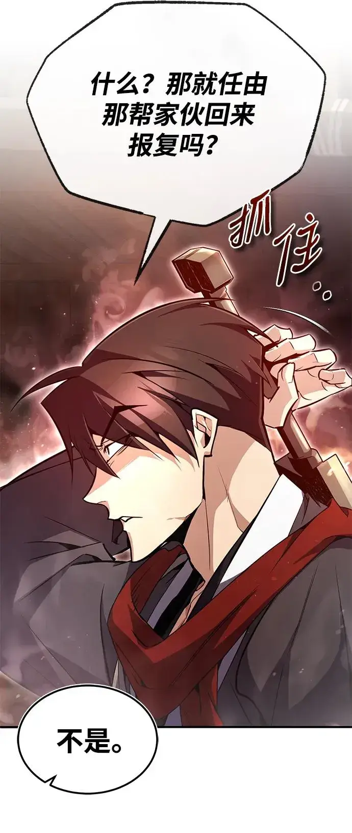 漫画《绝世名师百师父》[第66话] 绝对不行！第53张图