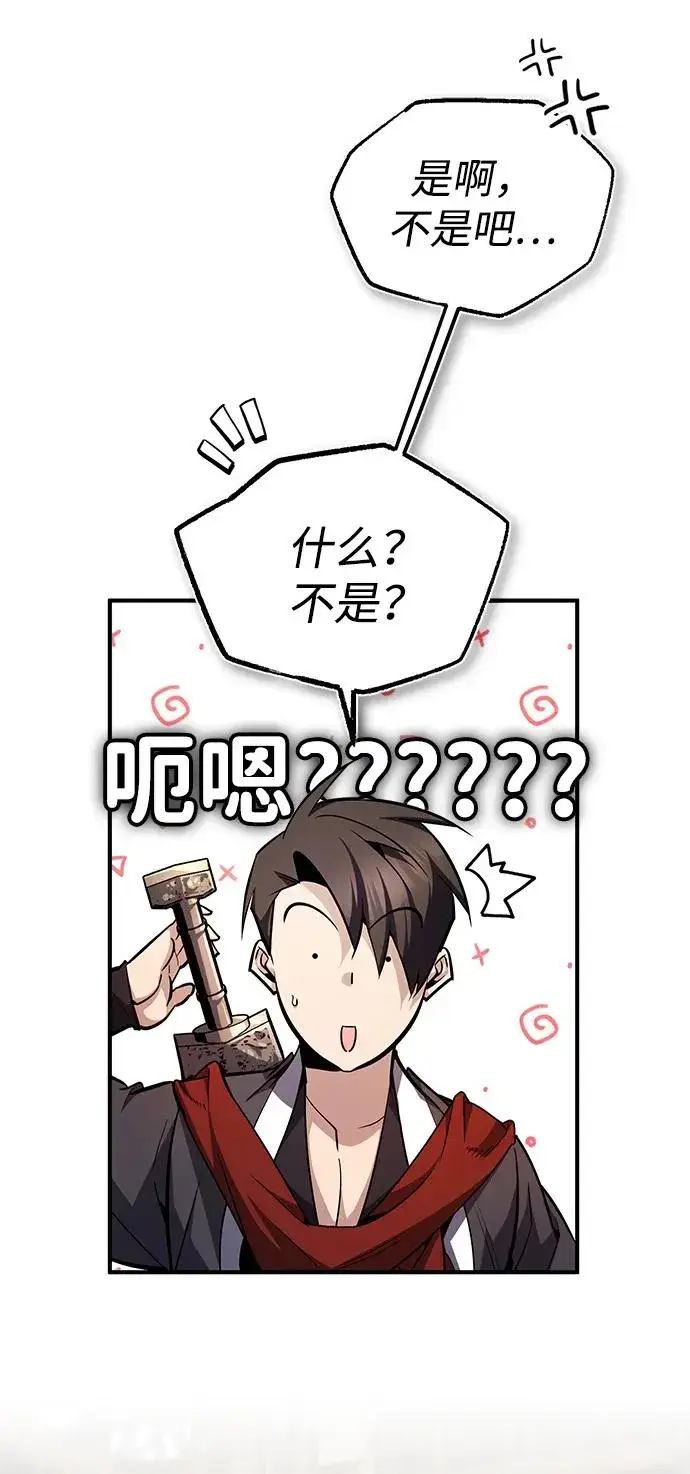 漫画《绝世名师百师父》[第66话] 绝对不行！第54张图