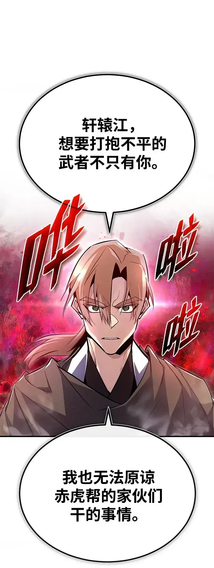 漫画《绝世名师百师父》[第66话] 绝对不行！第57张图