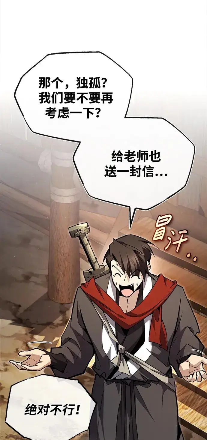 漫画《绝世名师百师父》[第66话] 绝对不行！第59张图