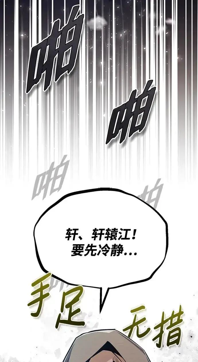 漫画《绝世名师百师父》[第66话] 绝对不行！第6张图