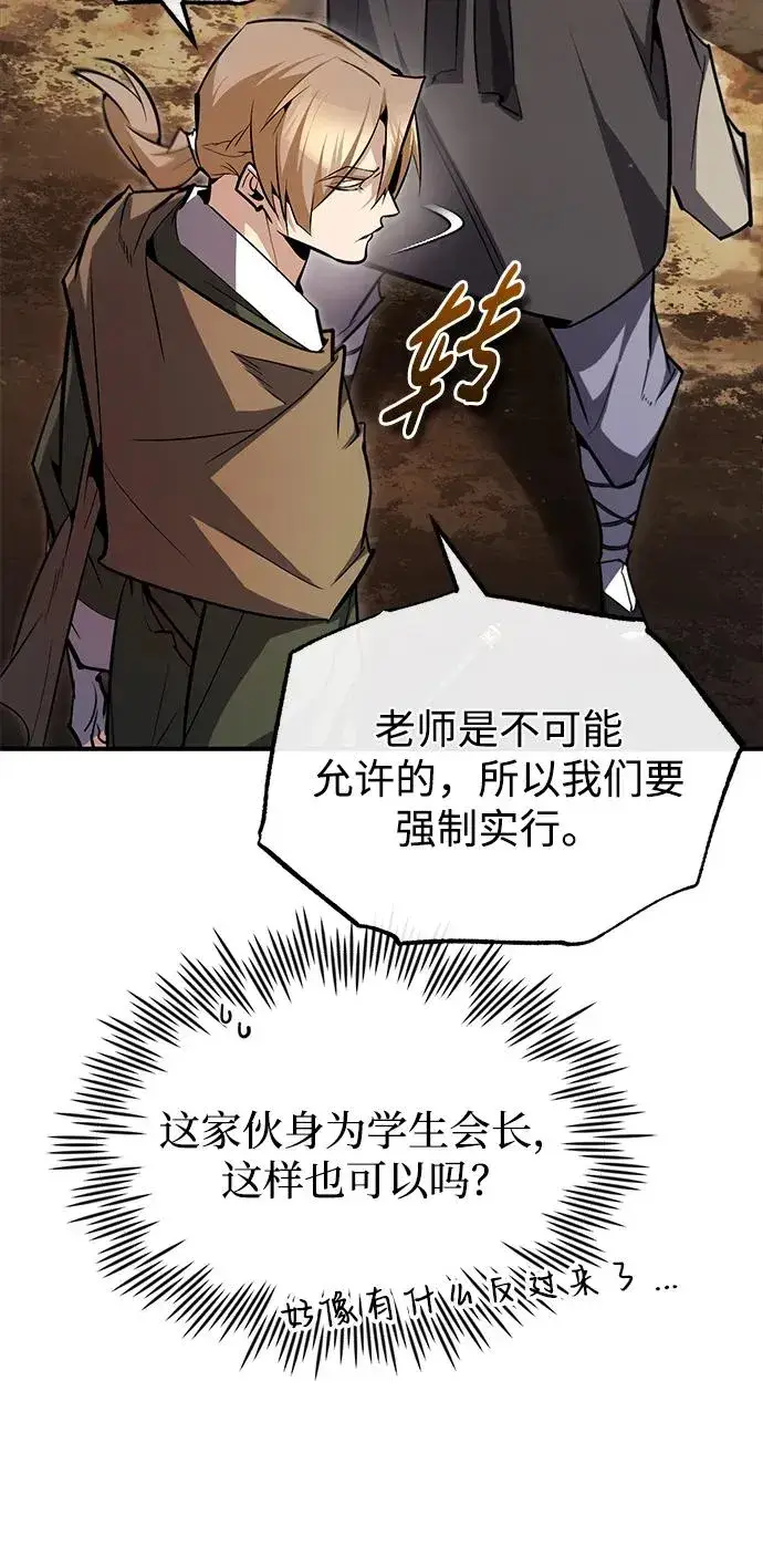 漫画《绝世名师百师父》[第66话] 绝对不行！第60张图