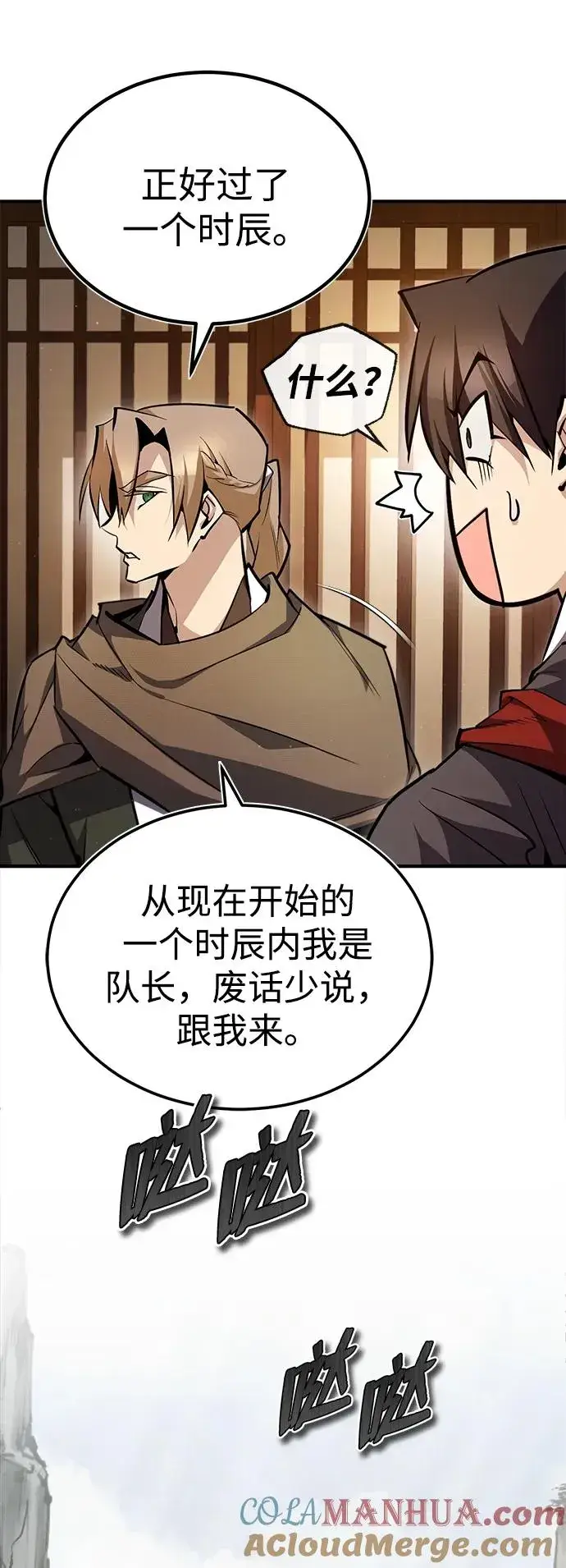 漫画《绝世名师百师父》[第66话] 绝对不行！第61张图