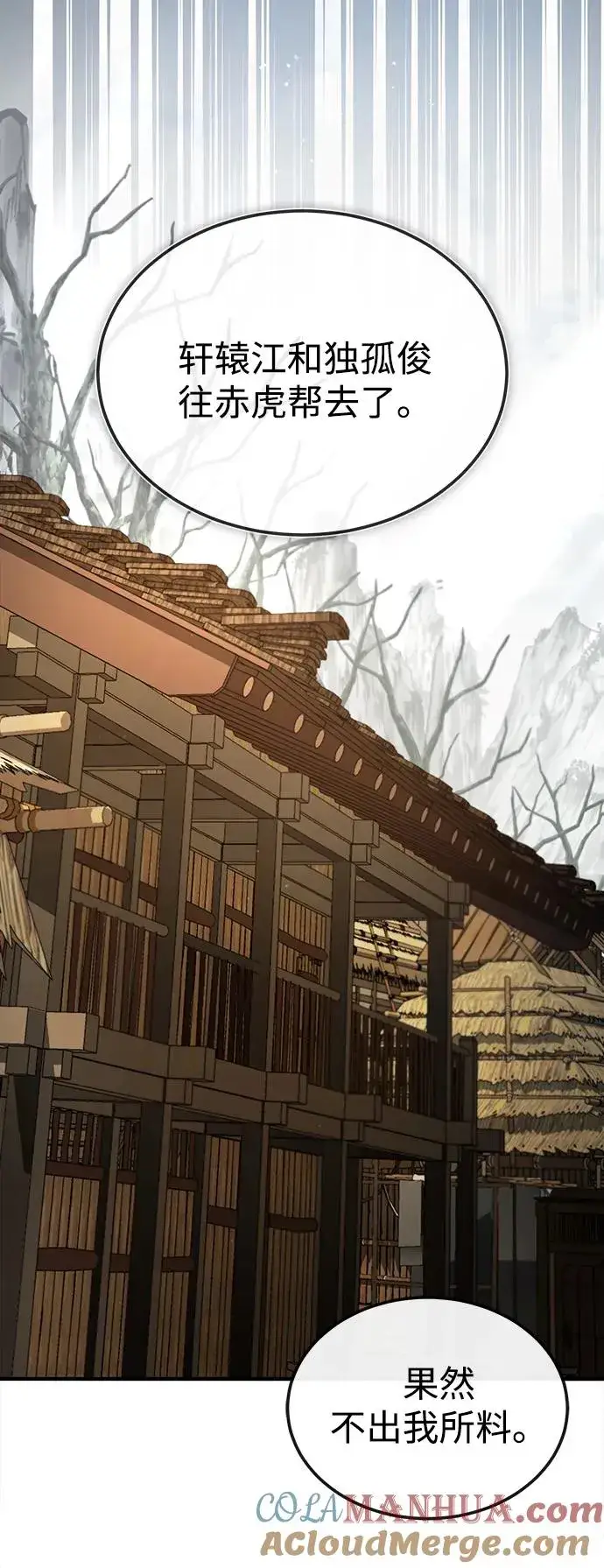 漫画《绝世名师百师父》[第66话] 绝对不行！第64张图