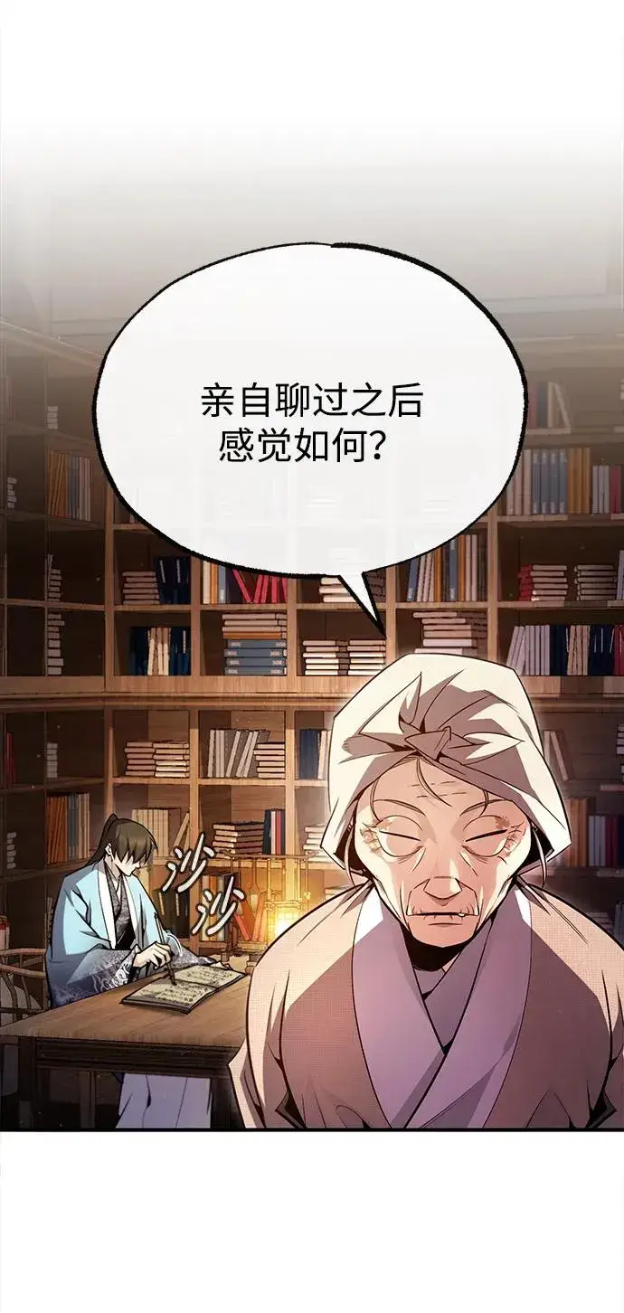 漫画《绝世名师百师父》[第66话] 绝对不行！第65张图