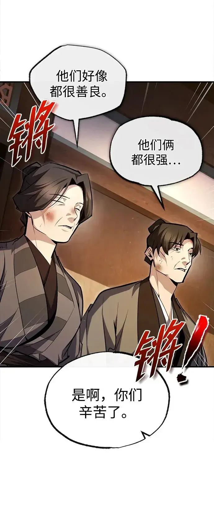漫画《绝世名师百师父》[第66话] 绝对不行！第66张图