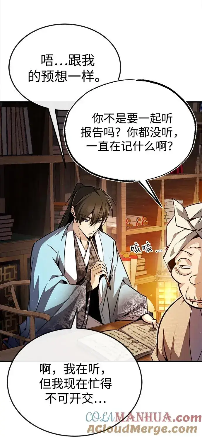 漫画《绝世名师百师父》[第66话] 绝对不行！第70张图