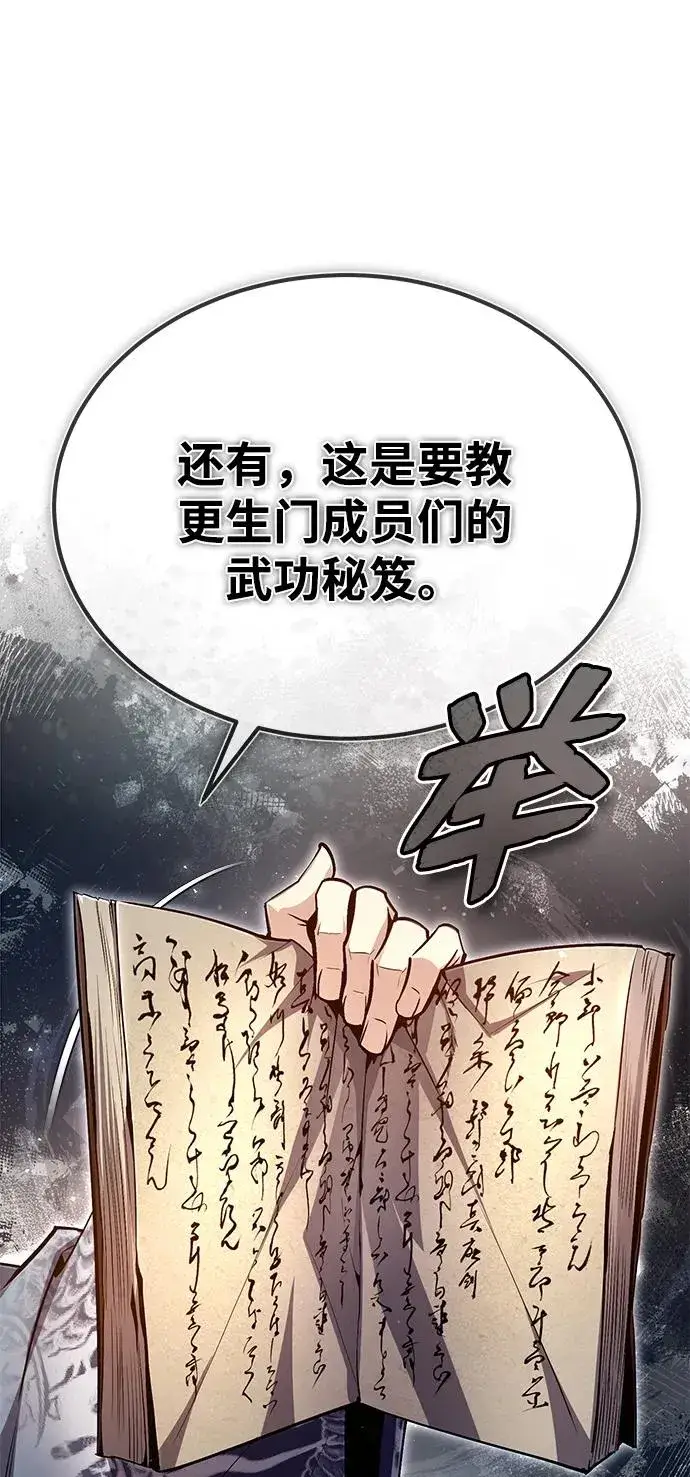 漫画《绝世名师百师父》[第66话] 绝对不行！第71张图