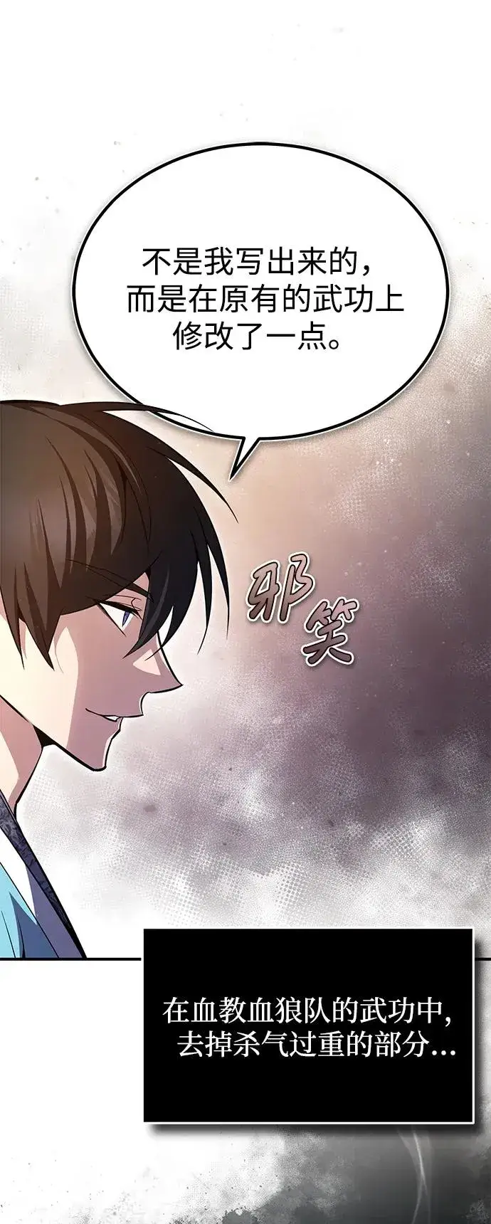 漫画《绝世名师百师父》[第66话] 绝对不行！第74张图