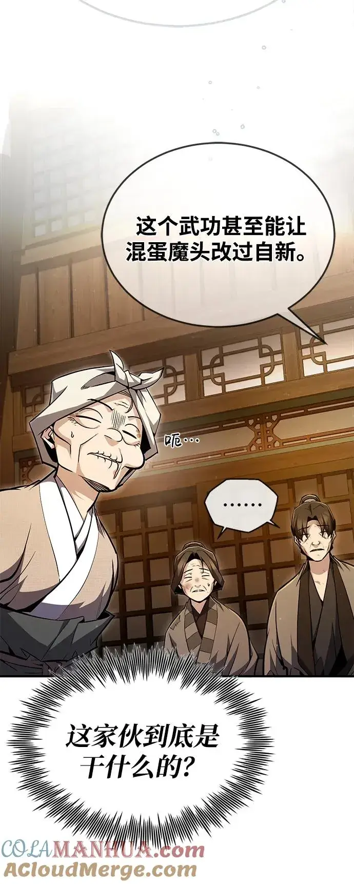漫画《绝世名师百师父》[第66话] 绝对不行！第76张图
