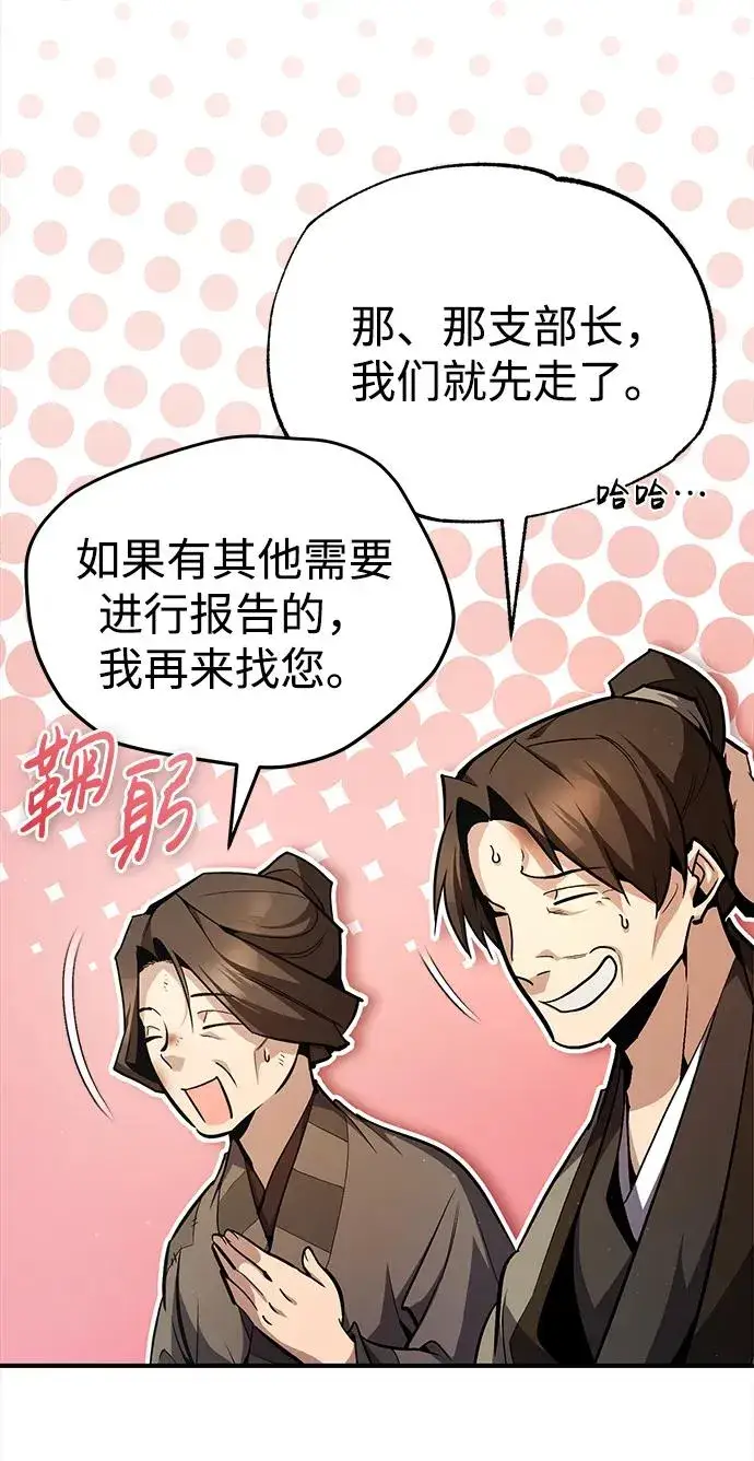 漫画《绝世名师百师父》[第66话] 绝对不行！第78张图