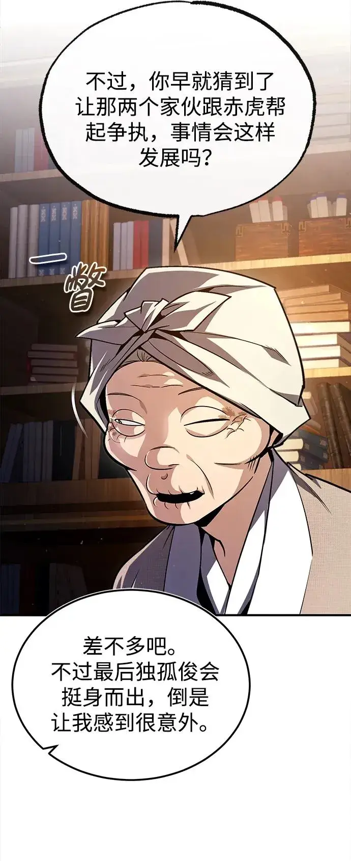 漫画《绝世名师百师父》[第66话] 绝对不行！第80张图