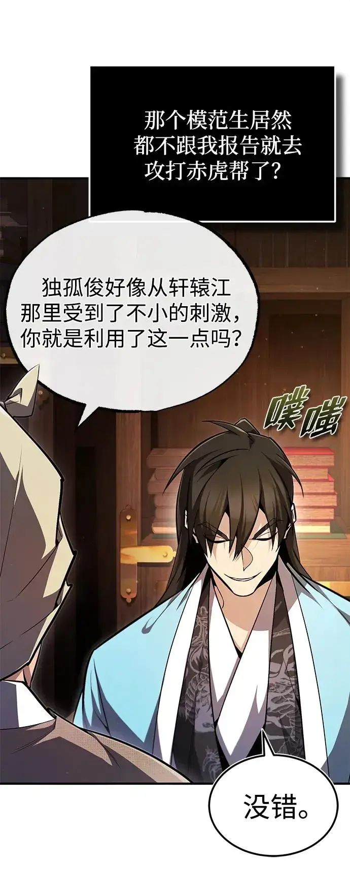 漫画《绝世名师百师父》[第66话] 绝对不行！第81张图